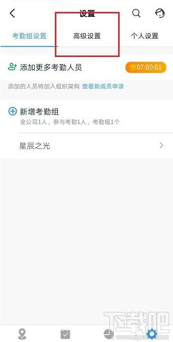 釘釘怎么設置外勤打卡通知主管？釘釘外勤打卡通知主管教程
