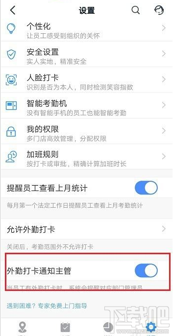 釘釘怎么設置外勤打卡通知主管？釘釘外勤打卡通知主管教程