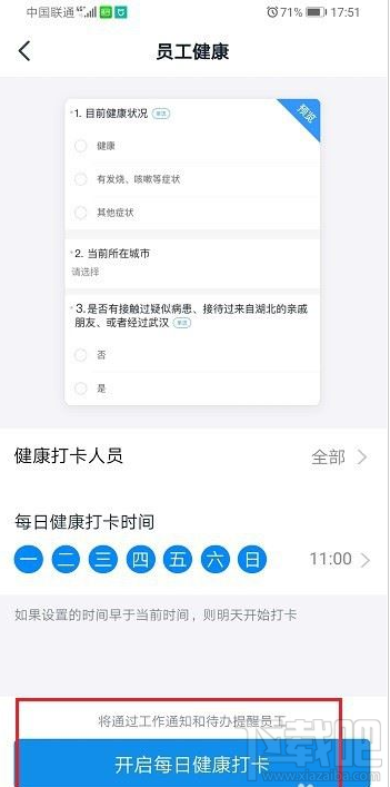 釘釘員工健康怎么用？釘釘員工健康使用教程