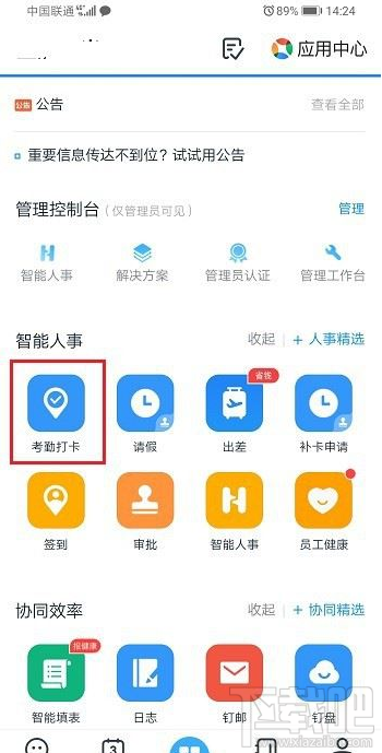 釘釘彈性打卡怎么設(shè)置？釘釘彈性打卡設(shè)置教程