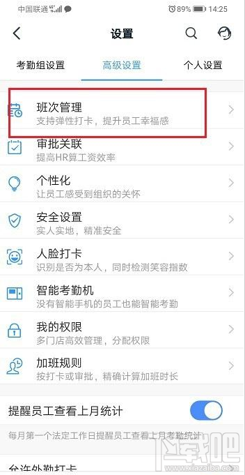 釘釘彈性打卡怎么設(shè)置？釘釘彈性打卡設(shè)置教程