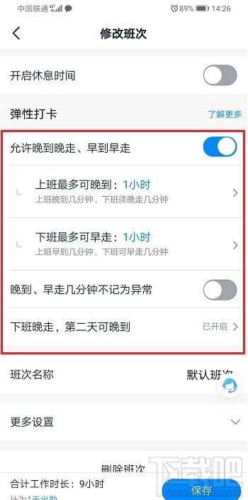 釘釘彈性打卡怎么設(shè)置？釘釘彈性打卡設(shè)置教程