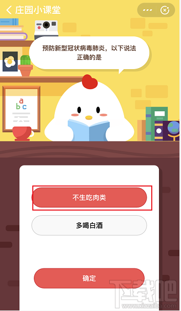 2020支付寶螞蟻莊園答案 螞蟻莊園2月4日答案分享