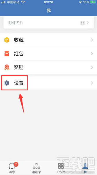 企業微信如何設置邀請成員進群并附帶聊天記錄？