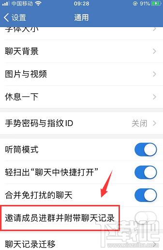 企業微信如何設置邀請成員進群并附帶聊天記錄？