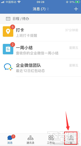 企業微信如何設置邀請成員進群并附帶聊天記錄？