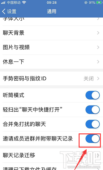 企業微信如何設置邀請成員進群并附帶聊天記錄？