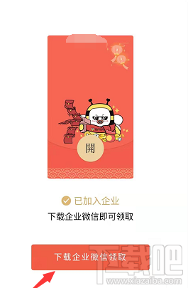 企業微信如何免費領取微信紅包封面？