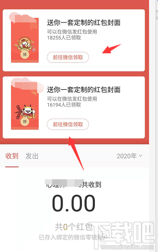 企業微信如何免費領取微信紅包封面？