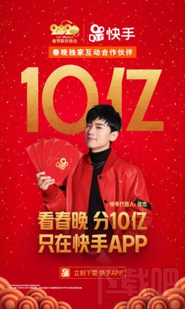 2020快手春晚紅包什么時候開始？2020快手春晚紅包瓜分全攻略