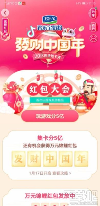 抖音發財中國年玩游戲分5億怎么玩？抖音發財中國年玩游戲分5億紅包獲得方法