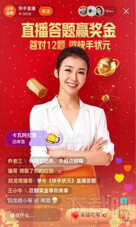 2020快手春晚紅包什么時候開始？2020快手春晚紅包瓜分全攻略