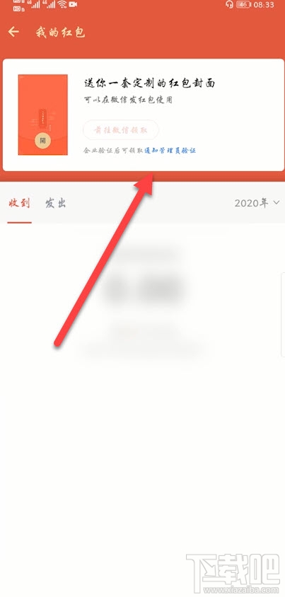 微信紅包封面序列號(hào)怎么領(lǐng)取？三種領(lǐng)取紅包封面序列號(hào)方法分享