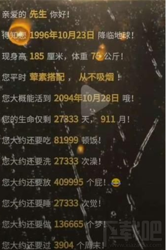 抖音死亡計算器怎么玩？抖音死亡計算器使用教程分享