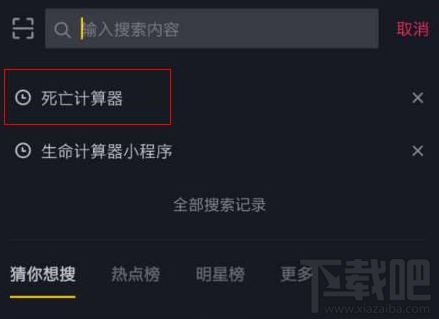 抖音死亡計算器怎么玩？抖音死亡計算器使用教程分享