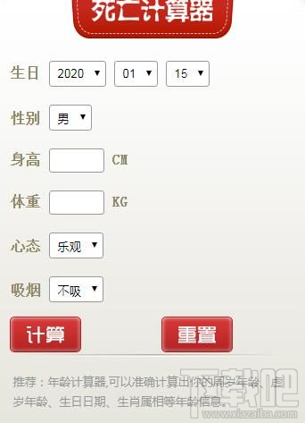 抖音死亡計算器怎么玩？抖音死亡計算器使用教程分享