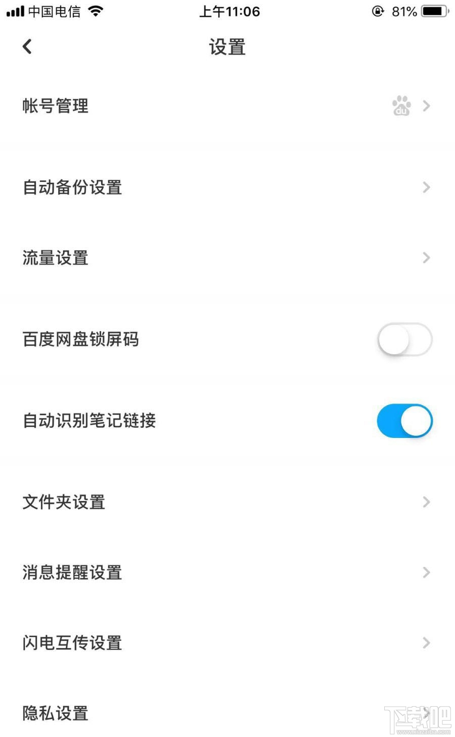百度網盤怎么關閉自動接收？