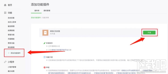 微信公眾號怎么定制微信紅包封面？