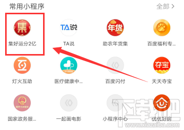 百度顯瘦運卡怎么獲得？2020百度百度顯瘦運卡獲取方法