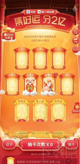 百度集好運稀有卡怎么獲得？2020百度稀有卡獲取攻略