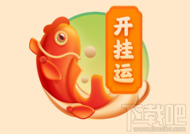 微博開掛運卡怎么獲得？微博獲取開運卡開掛桃花卡攻略