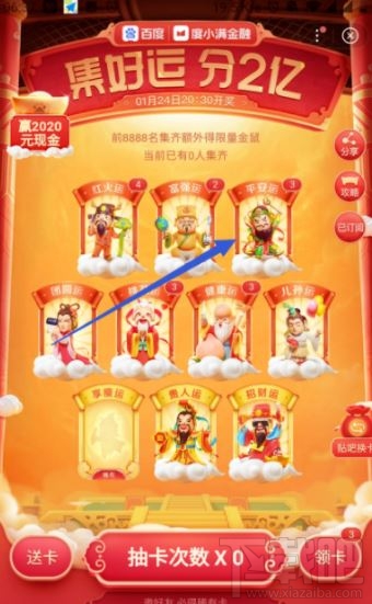 2020百度集好運卡怎么送人？2020百度集好運卡轉贈好友方法