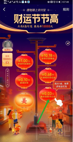 2020支付寶財運節節高活動怎么參加？支付寶財運節節高紅包領取教程