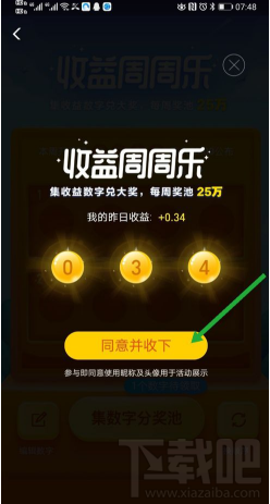 2020支付寶財運節節高活動怎么參加？支付寶財運節節高紅包領取教程