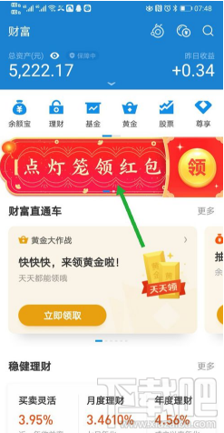 2020支付寶財運節節高活動怎么參加？支付寶財運節節高紅包領取教程