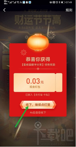 2020支付寶財運節節高活動怎么參加？支付寶財運節節高紅包領取教程