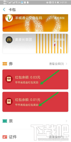 2020支付寶財運節節高活動怎么參加？支付寶財運節節高紅包領取教程