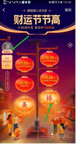 2020支付寶財運節節高活動怎么參加？支付寶財運節節高紅包領取教程