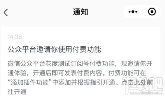 微信訂閱號付費是什么意思？微信訂閱號要收費嗎