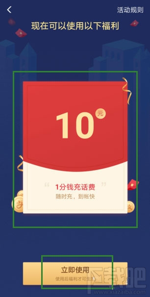 支付寶app怎么參與1分錢充10元話費活動？