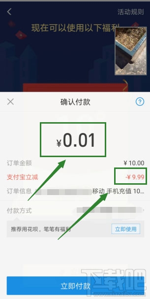 支付寶app怎么參與1分錢充10元話費活動？