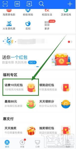 支付寶app怎么參與1分錢充10元話費活動？