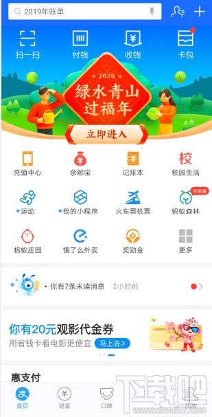 支付寶app怎么參與1分錢充10元話費活動？