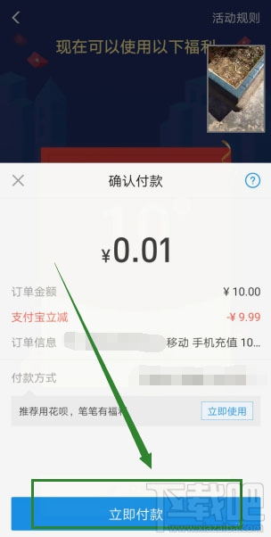 支付寶app怎么參與1分錢充10元話費活動？