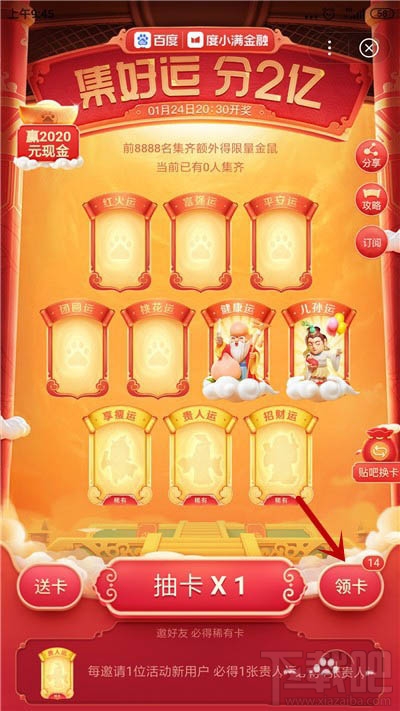 百度集好運怎么集齊全部好運卡？