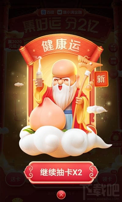 百度集好運怎么集齊全部好運卡？