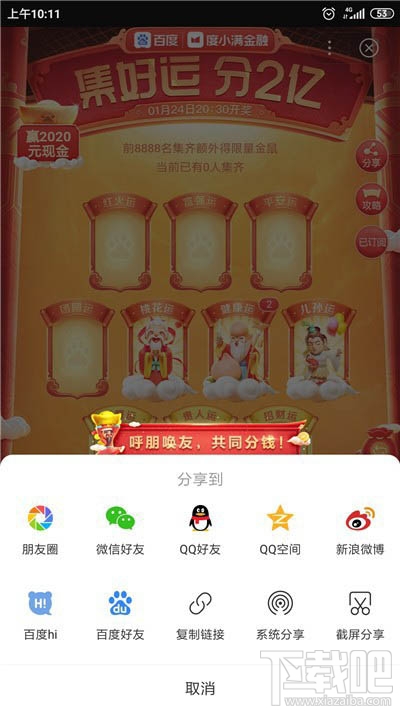 百度集好運怎么集齊全部好運卡？