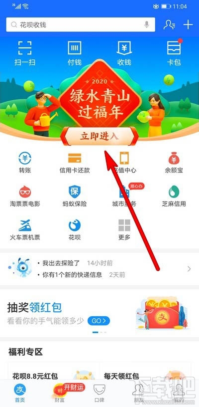 支付寶福滿全球怎么點亮地標？