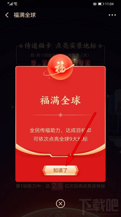 支付寶福滿全球怎么點亮地標？