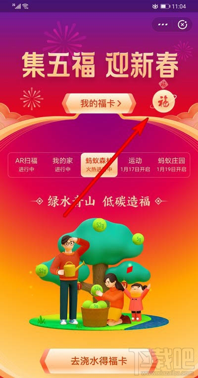 支付寶福滿全球怎么點亮地標？