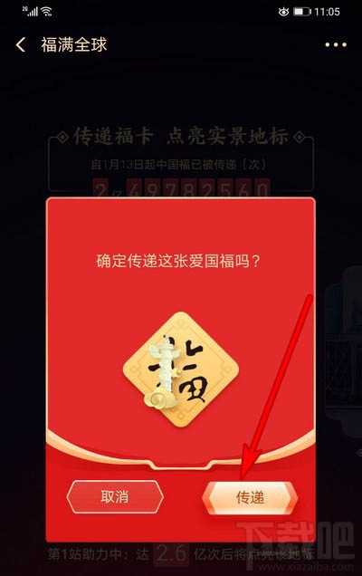 支付寶福滿全球怎么點亮地標？