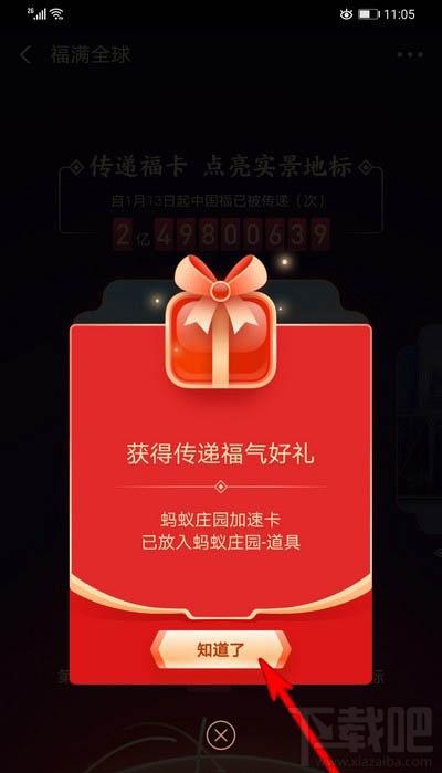 支付寶福滿全球怎么點亮地標？