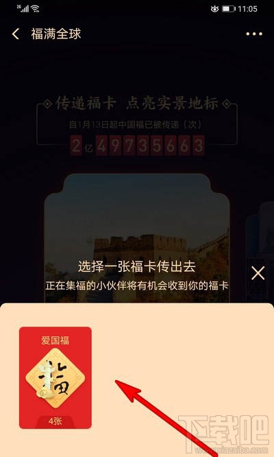 支付寶福滿全球怎么點亮地標？