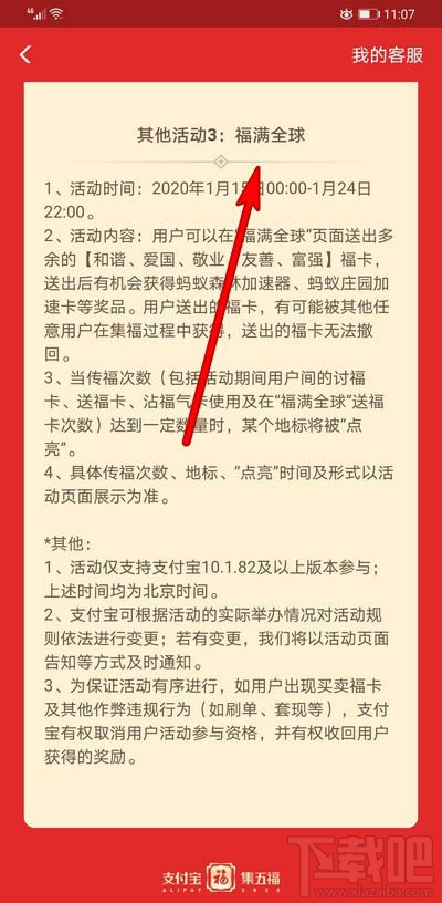 支付寶福滿全球怎么點亮地標？