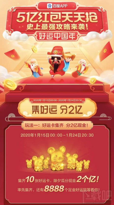 百度2020年好運中國年集卡怎么玩？百度app集卡攻略