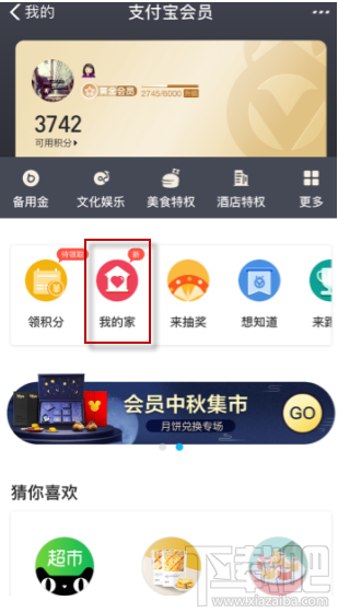 支付寶我的家怎么踢人？支付寶我的家刪除成員方法